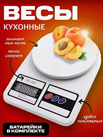 Весы бытовые кухонные до 10 кг для продуктов, электрические обычные кухонные весы для кондитера недорого