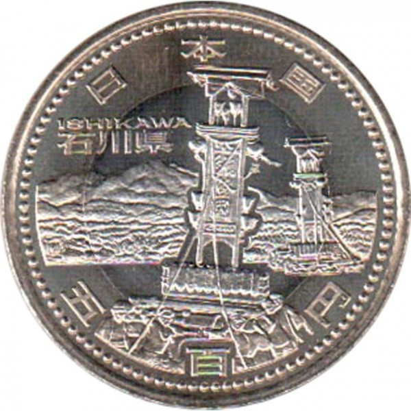 Японія ÷ Акікіто (Хейсей) 500 єн 2014 року. Префектура Ісікава No595