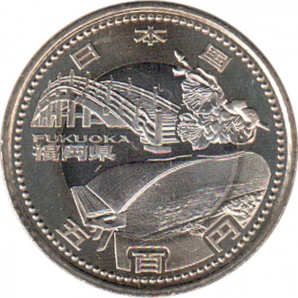 Японія ÷ Акікіто (Хейсей) 500 єн 2015 року. Префектура Фукуока No1188, фото 1