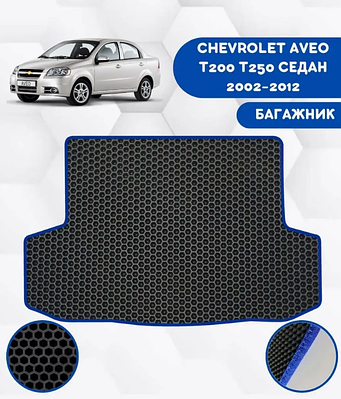 Коврик chevrolet aveo t 250 - купити недорого на Prom.ua: ціни, акції і ...