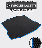 Коврик в Багажник Ева,Eva Chevrolet Lacetti, Шевроле Лачетти Седан НАЛИЧИЕ,большой выбор цветов,Лучшая цена