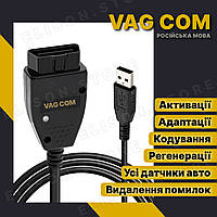 Автосканер Вася діагност Vag com 23.3 російська версія vcds hex can obd2 + відео + ГАРАНТІЯ