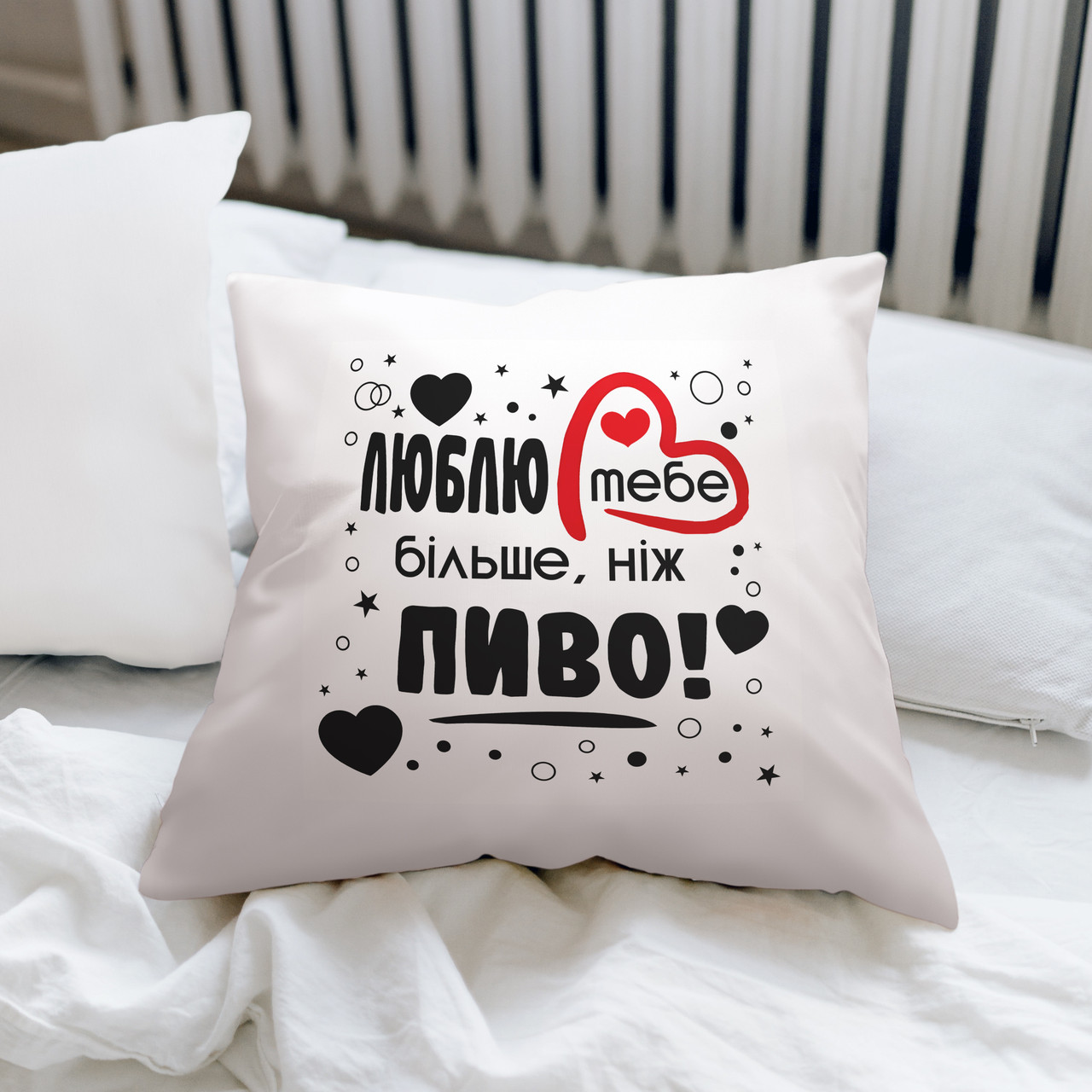 Подушка з принтом "Люблю тебе більше, ніж пиво", фото 1