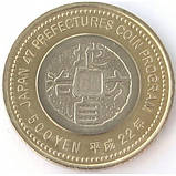 Японія ÷ Акікіто (Хейсей) 500 єн 2010 року. Префектура Айті, фото 3
