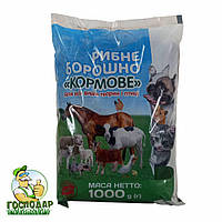 Борошно рибне "КОРМОВЕ" 1 кг для курей несучок та домашніх тварин
