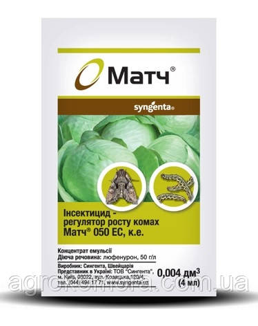 Матч контактний інсектицид 4мл Syngenta