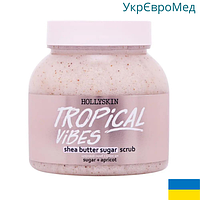 Сахарный скраб для тела Hollyskin Tropical Vibes с маслом ши и перлитом 300 мл