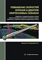 Повышение скоростей бурения и дебитов нефтегазовых скважин