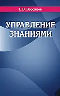 Управление знаниями