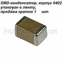Чоп кераміка (0402,33mkf (Y5V) 10v + 80-20% Конденсатор керамічний, SMD 0402, номінальна місткість: 330nf,