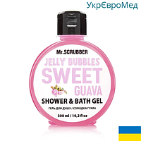 Гель для душа Mr Scrubber Jelly Bubbles Sweet Guava Shower & Bath Gel гуава 300 мл