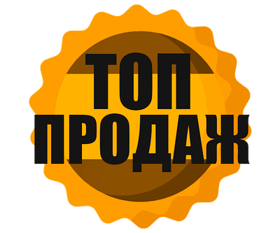 Топ продажів