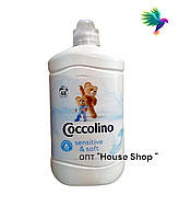 Кондиционер для белья Coccolino Sensitive для чувствительнной кожи (68 стирки) 1.7 л