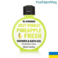 Гель для душа Mr Scrubber Jelly Bubbles Pineapple Shower & Bath Gel 300 мл