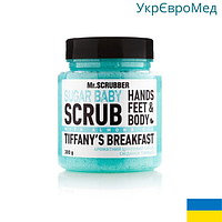 Скраб для тела Mr Scrubber Tiffany s Breakfast Sugar Baby Hands Feet & Body Scrub завтрак у Тиффани 300 гр