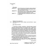 ЧАБАНЮК О. М., ЛОБОДА Н. О. БУХГАЛТЕРСЬКИЙ ОБЛІК: У СХЕМАХ І ТАБЛИЦЯХ, фото 3