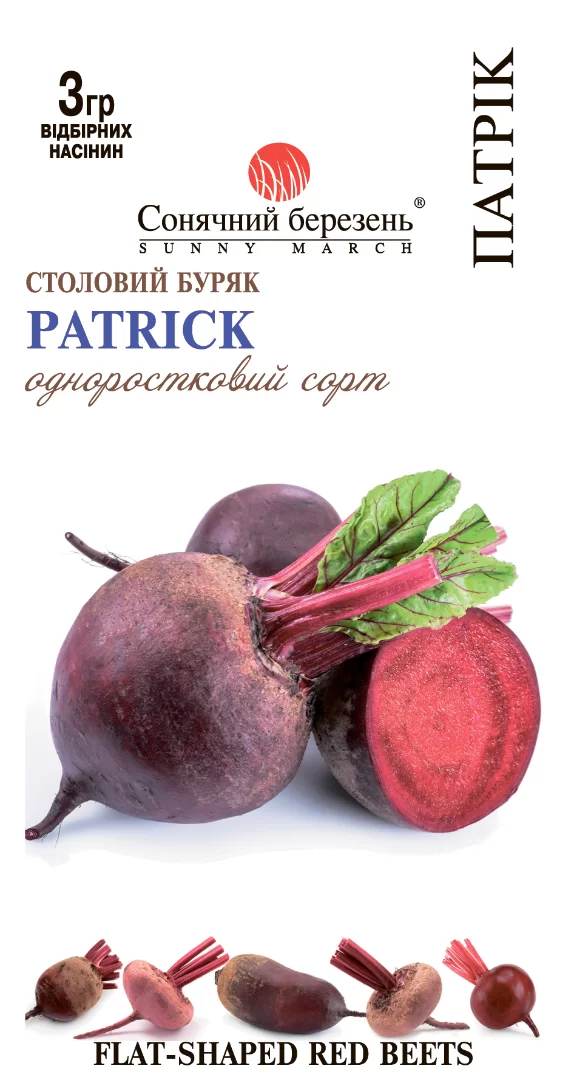 Насіння столового буряка Патрік,3гр