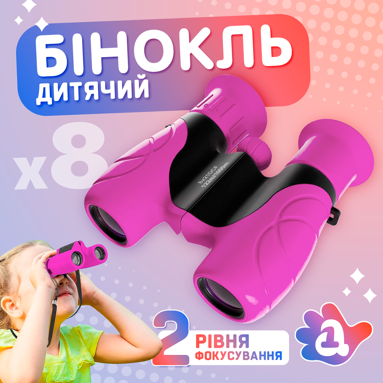 Бінокль дитячий іграшковий 8х21 для спорту, ігор і подорожей Рожевий (KB-821/Pink)