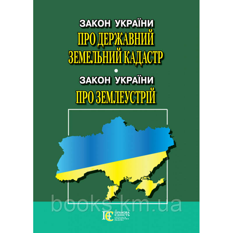 Закон України "Про забезпечення прав і свобод громадян та правовий режим на тимчасово окупованій території Укр, фото 1