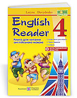 4 клас. English Reader : Книга для читання англійською мовою. Лариса Костагенко