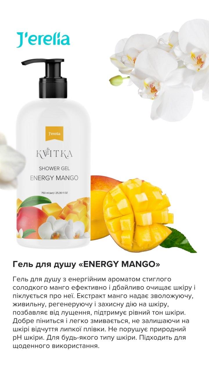 Гель для душу «Energy Mango» J'erelia Kvitka Shower Gel, 750 мл
