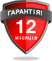 ГАРАНТИЯ 12 МЕСЯЦЕВ