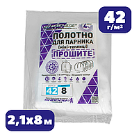 Агроволокно для укрытия теплицы 8 м белое 42 г/м² прошитое парниковое полотно Shadow от солнца и заморозков