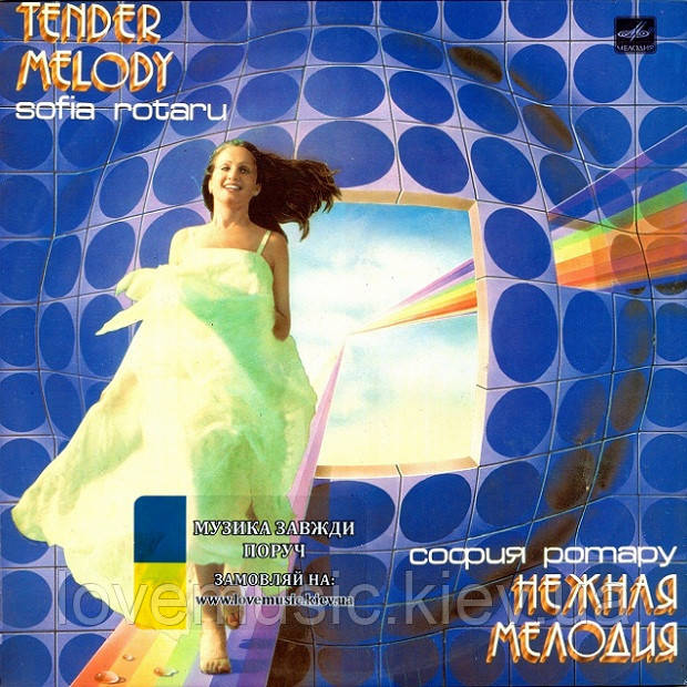 Вінілова платівка СОФИЯ РОТАРУ Нежная мелодия (1985) Vinyl (LP Record), фото 1