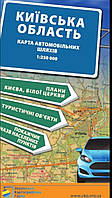 Київська область. Карта автомобільних шляхів.Масштаб 1:250000