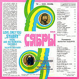 Вінілова платівка СЯБРЫ Ты одна любовь (1980) Vinyl (LP Record), фото 2