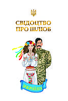 Обкладинки для документів з РАЦС ( Шлюб, народження)