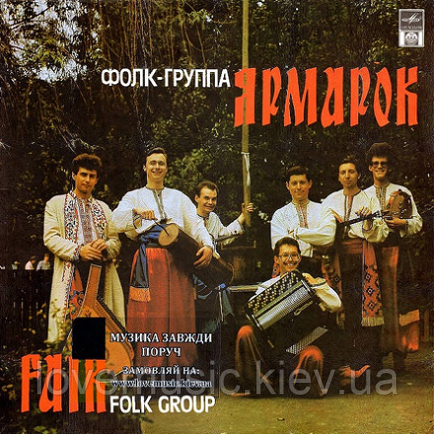 Вінілова платівка ЯРМОРОК Чабанские наигрыши (1992) Vinyl (LP Record), фото 1
