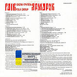 Вінілова платівка ЯРМОРОК Чабанские наигрыши (1992) Vinyl (LP Record), фото 2