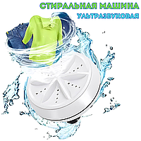 Ультразвуковая портативная мини стиральная машина от USB Ultrasonic Turbine Wash