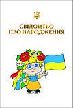 Обкладинки для документів з РАЦС ( Шлюб, народження), фото 7