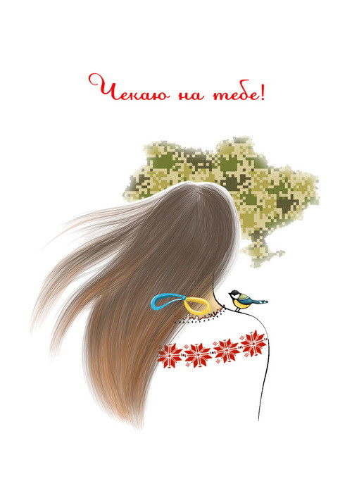 Валентинка "Чекаю на тебе"