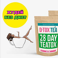 Чай для схуднення детокс курс на 28 днів