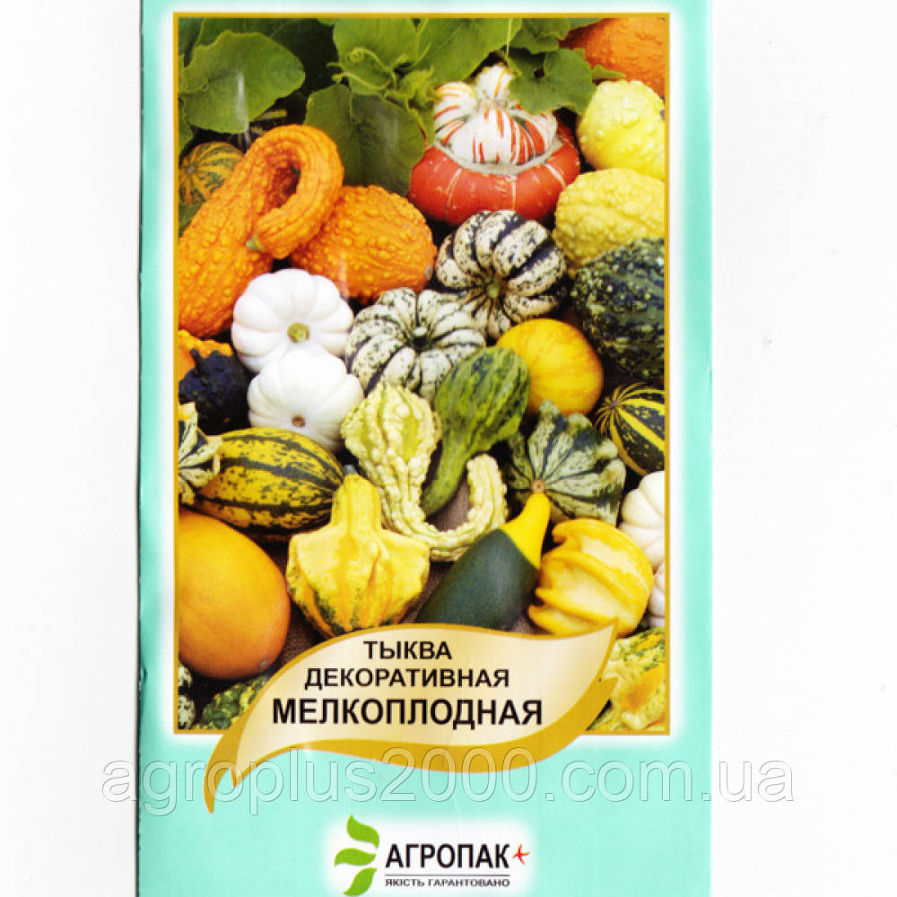 Насіння Гарбуз декоративний Дрібноплідний 10 насінин Агропак