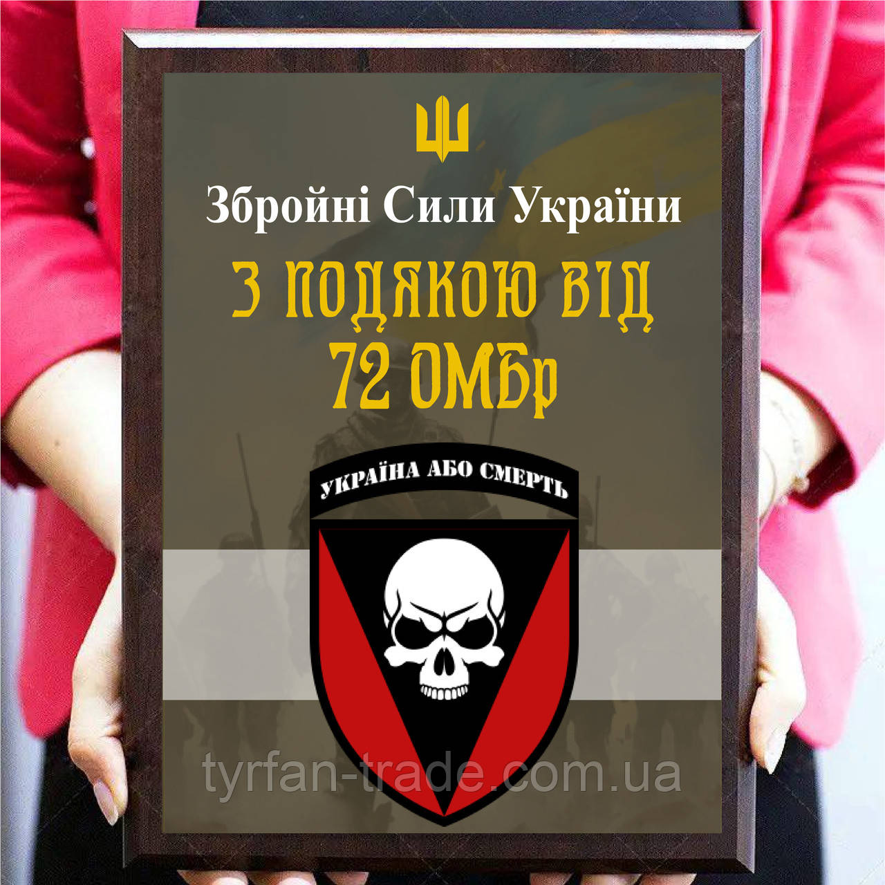 Плакетки металеві нагороди для волантерів від військових "З подою від 72 ОМБр"