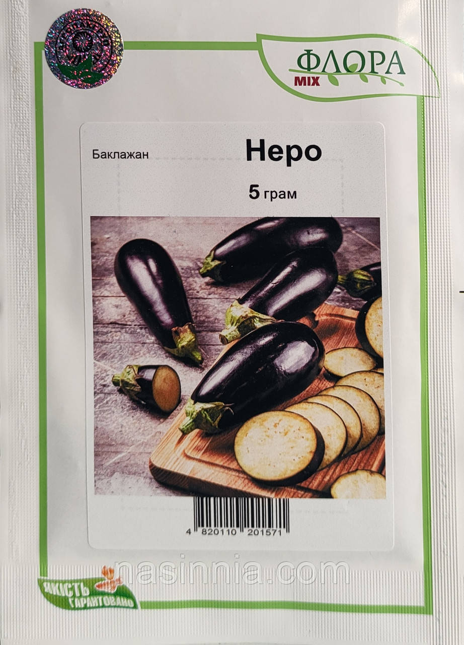Баклажан Неро 5 грам