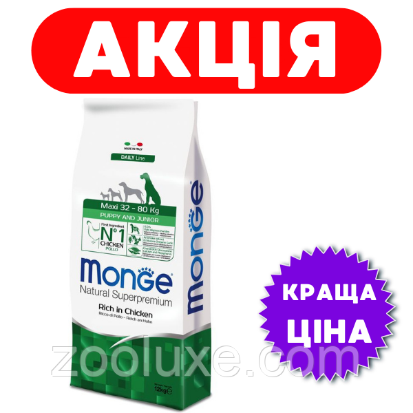 Monge Maxi Puppy & Junior Rich in Chicken 15 кг / Монж Максі Паппі корм для цуценят Курка Монже Монг