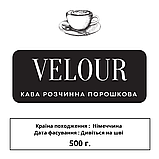 Кава розчинна порошкоподібна «Velour», 500г, фото 2