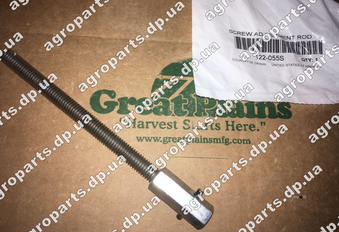 Винт 122-055S регулятор Great Plains SCREW ADJUSTMENT ROD болт 122-058S гвинт