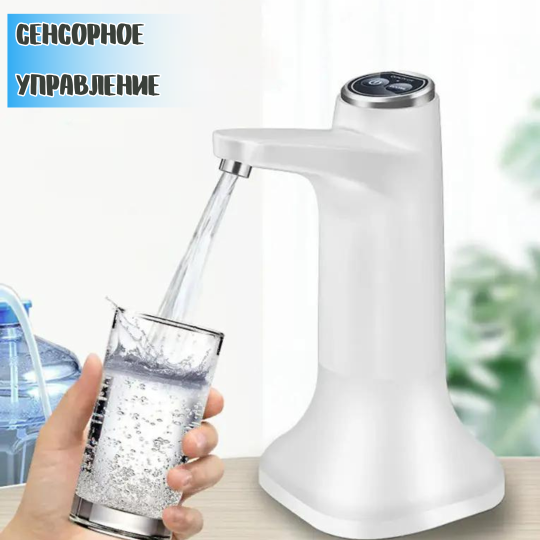 Електрична помпа для води з сенсорним керуванням Сенсорна помпа Aqua Pump pro - фото 1 - id-p1970372336
