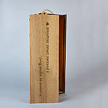 Коробка під пляшку вина Кохання як гарне вино, з роками стає міцніше 33х12х10 см (дерево), фото 3