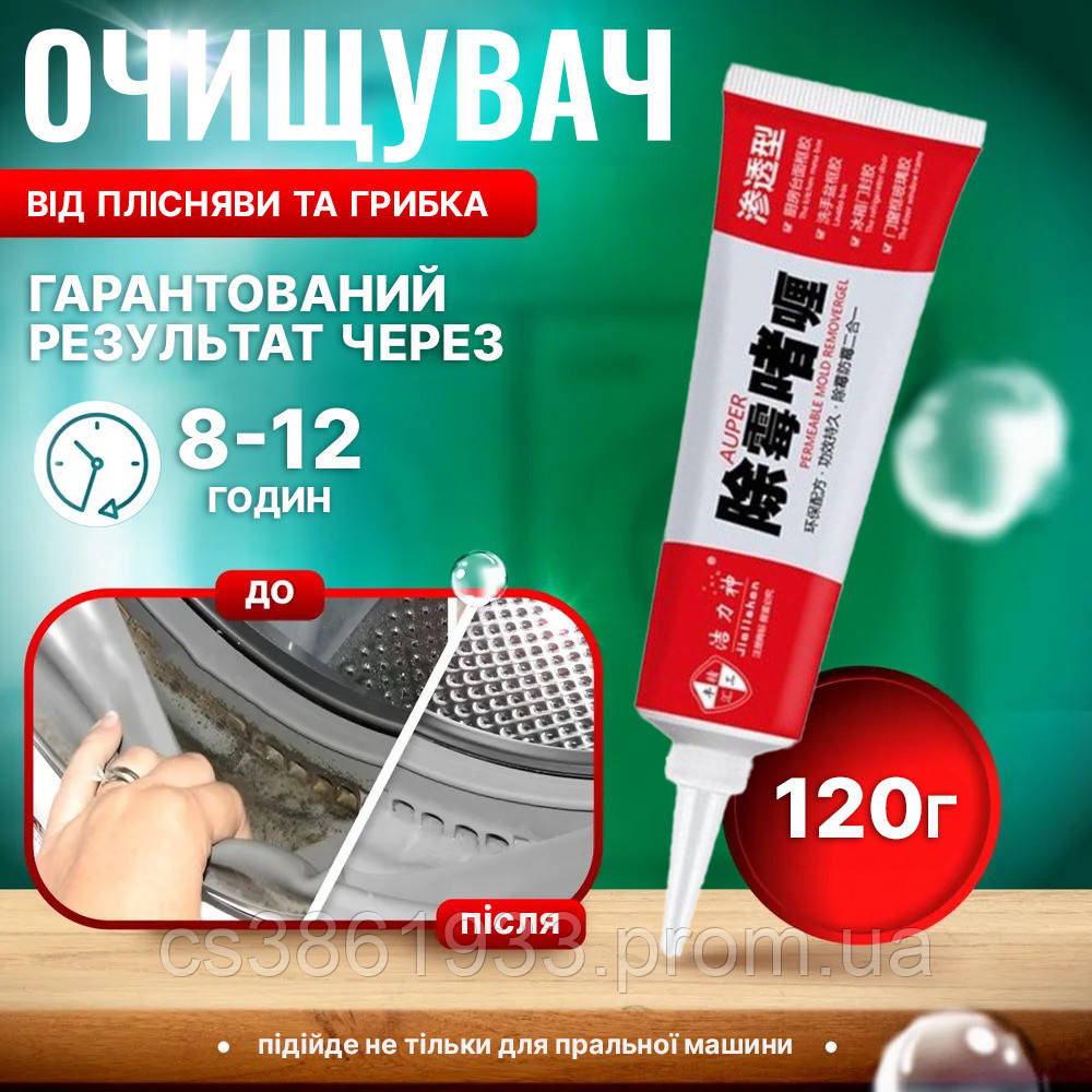 Гель для удаления плесени Miracle Mol / Средство для удаления грибка ...