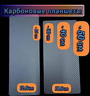 Карбоновый планшет 12.5см × 25см