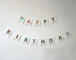 Паперова гірлянди "HAPPY BIRTHDAY", кольорова на білому