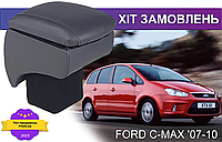 Подлокотник на Форд С Макс рестайл Ford C-Max 2007-2010 Си Ц