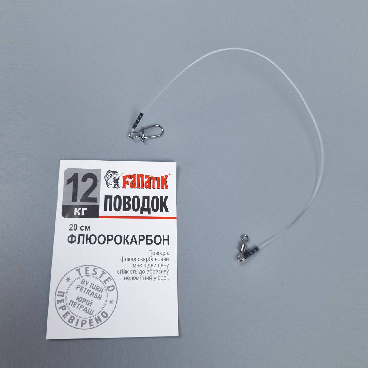 Флюорокарбоновий повідець на щуку Fanatik 20см 9кг флюорокарбоновий повідець для риболовлі, фото 1